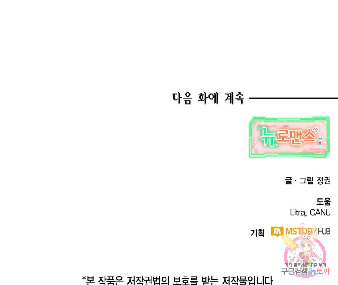 뉴로맨스 23화 - 웹툰 이미지 122