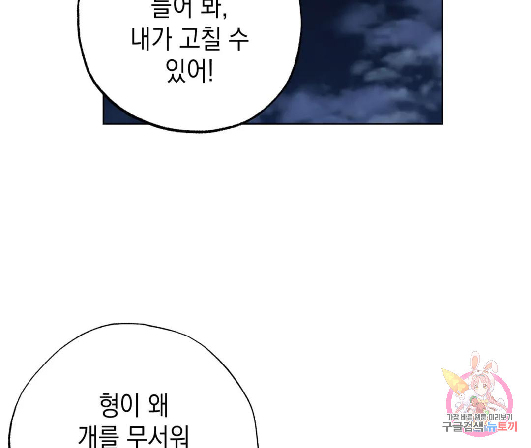 뉴로맨스 24화 - 웹툰 이미지 2