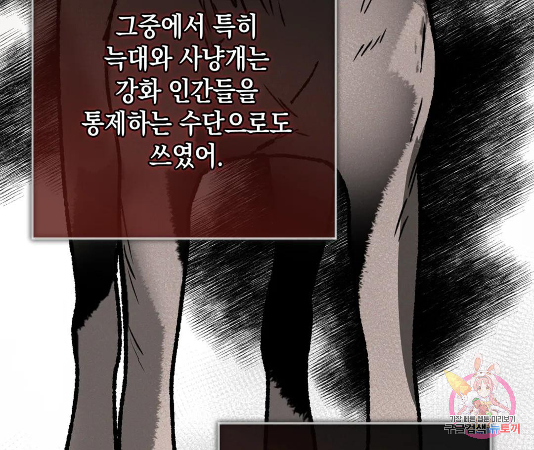 뉴로맨스 24화 - 웹툰 이미지 14