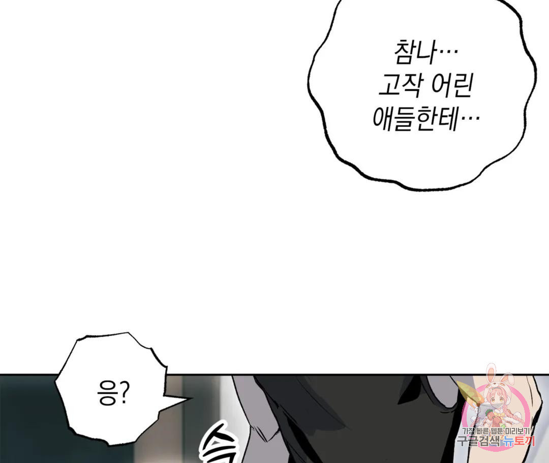 뉴로맨스 24화 - 웹툰 이미지 19