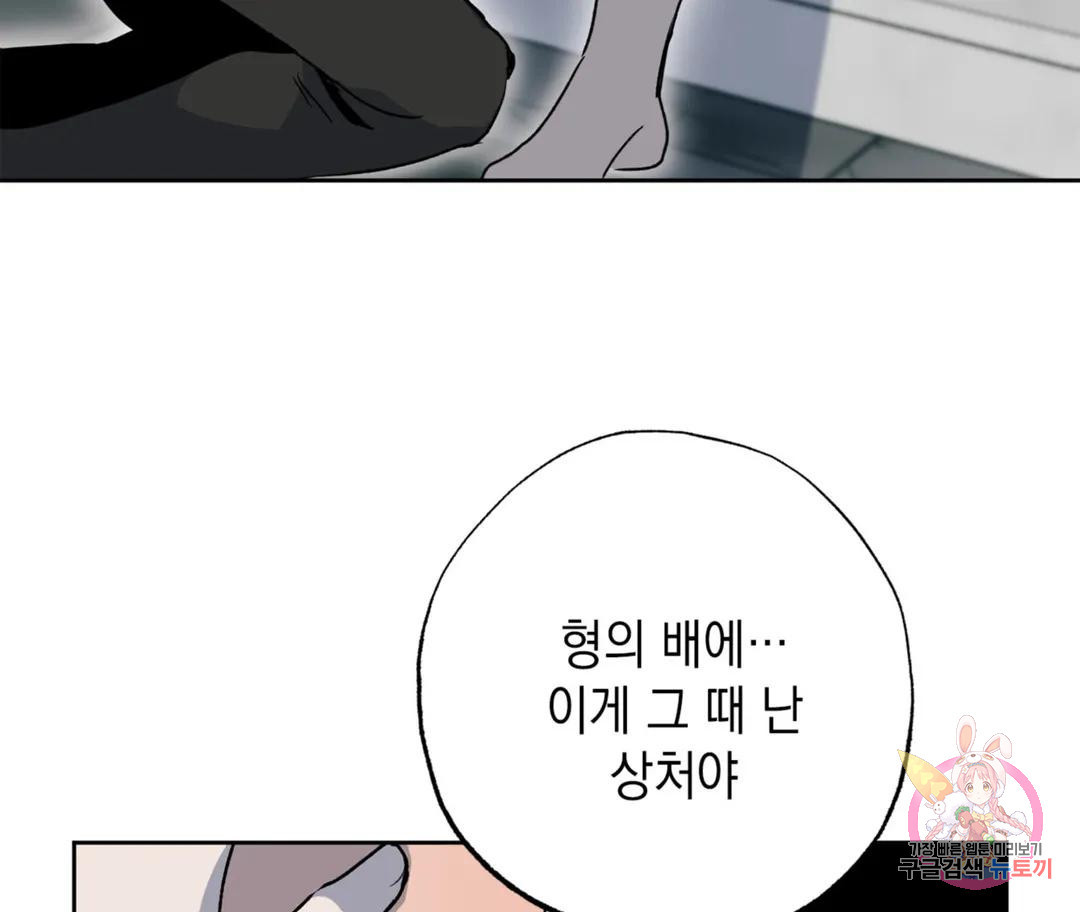 뉴로맨스 24화 - 웹툰 이미지 21