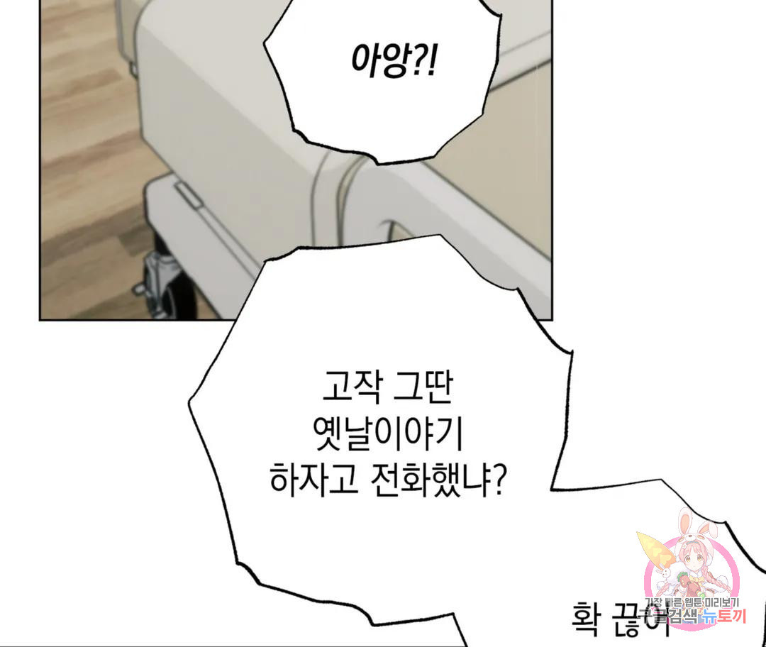 뉴로맨스 24화 - 웹툰 이미지 40