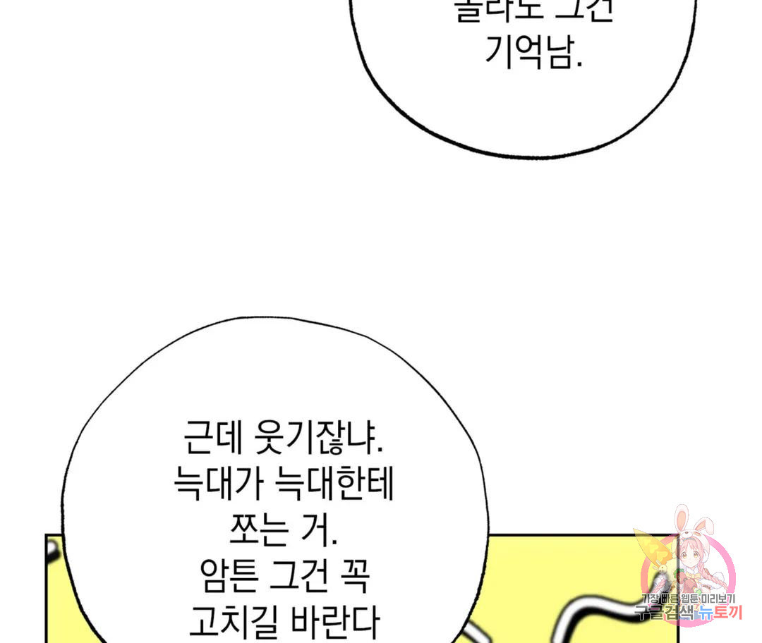 뉴로맨스 24화 - 웹툰 이미지 64