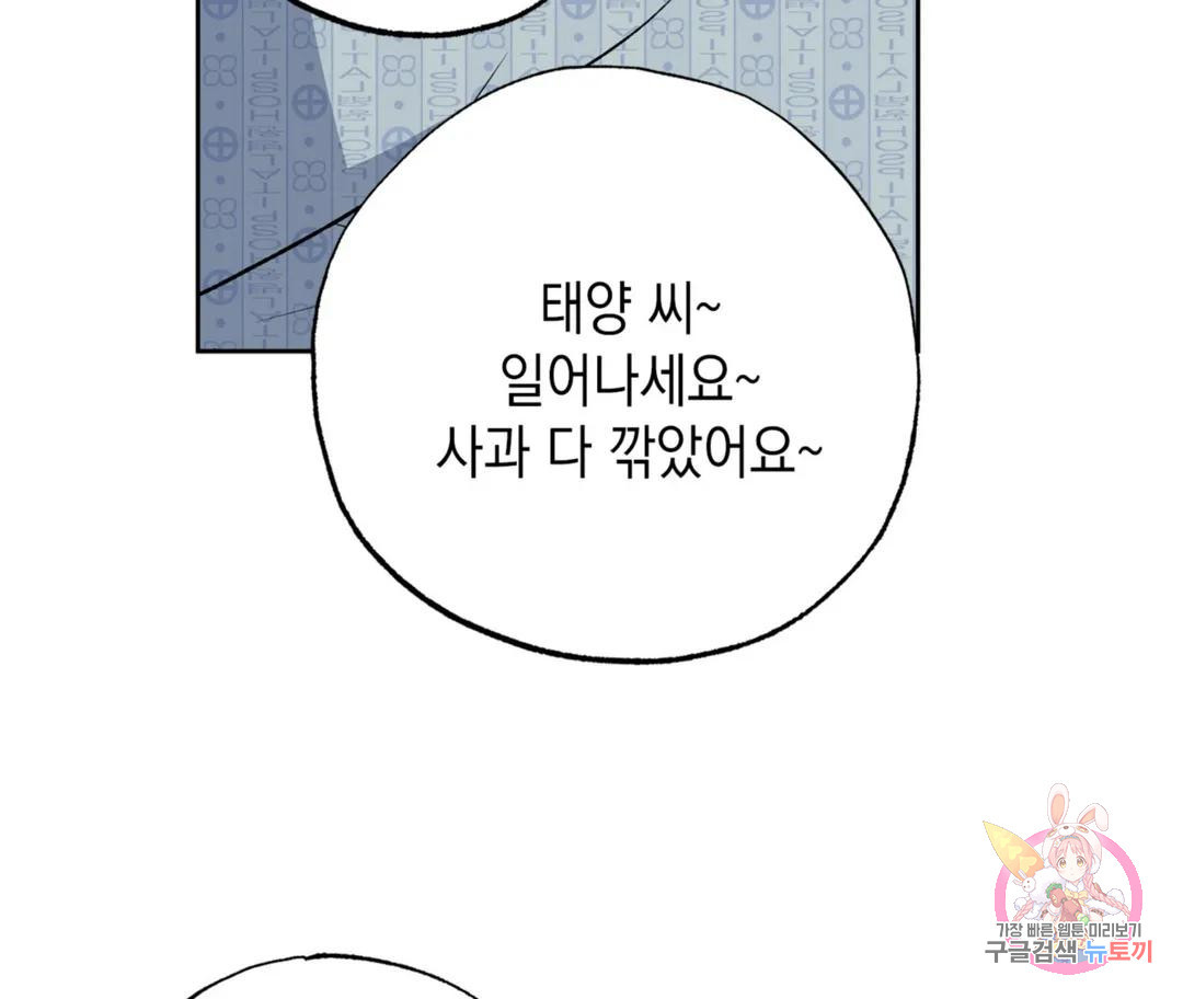 뉴로맨스 24화 - 웹툰 이미지 70