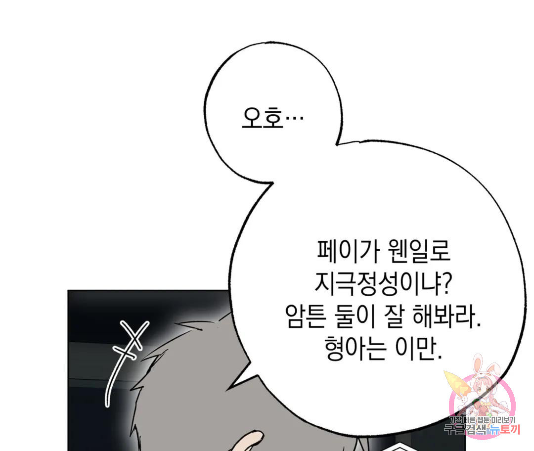 뉴로맨스 24화 - 웹툰 이미지 74