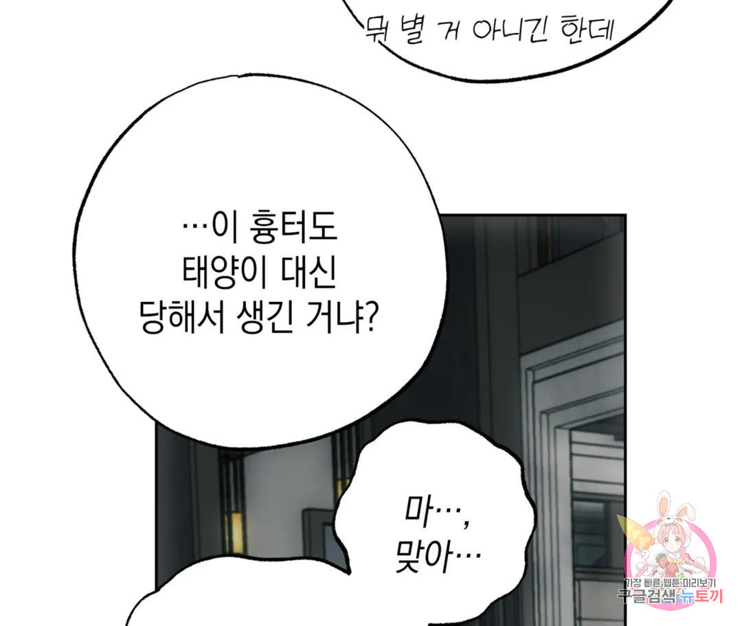 뉴로맨스 24화 - 웹툰 이미지 77