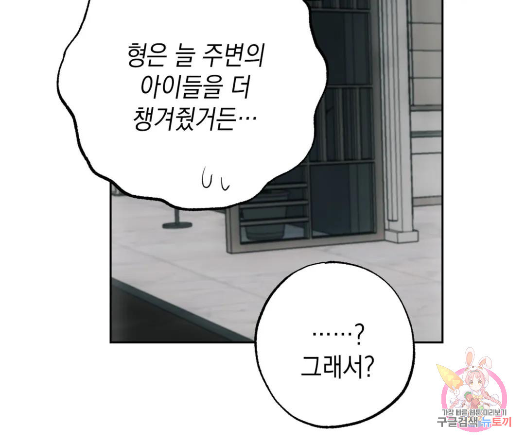 뉴로맨스 24화 - 웹툰 이미지 78