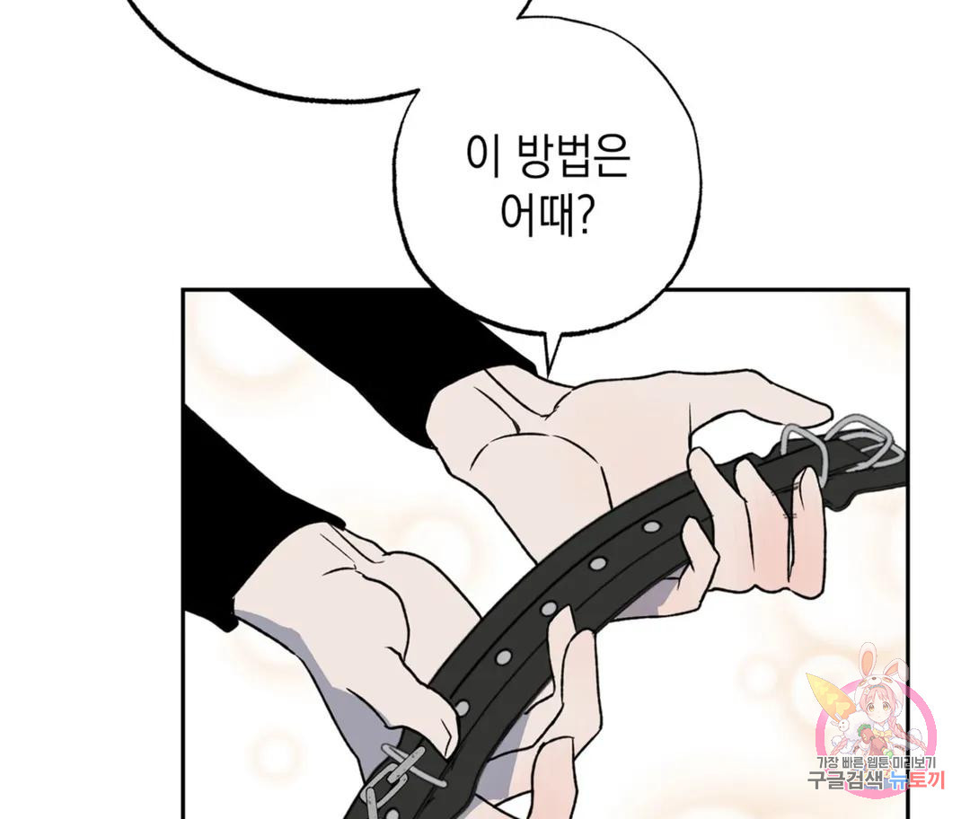 뉴로맨스 24화 - 웹툰 이미지 87