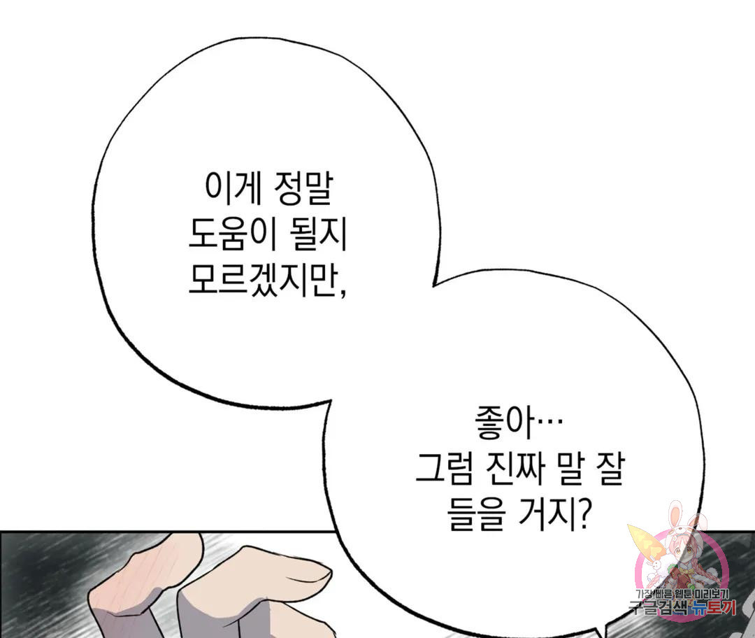 뉴로맨스 24화 - 웹툰 이미지 104