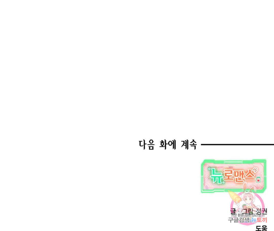 뉴로맨스 24화 - 웹툰 이미지 109