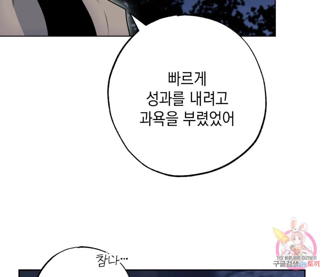 뉴로맨스 25화 - 웹툰 이미지 43