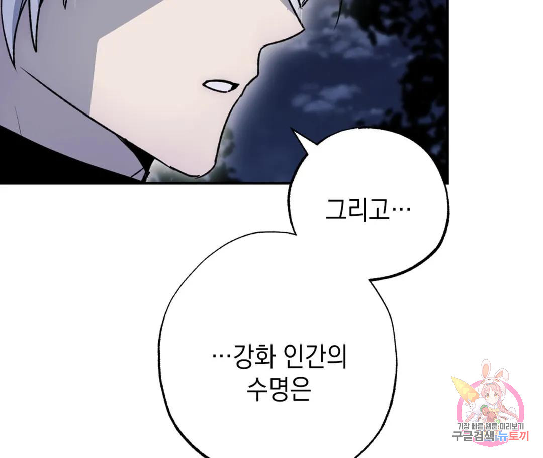 뉴로맨스 25화 - 웹툰 이미지 51