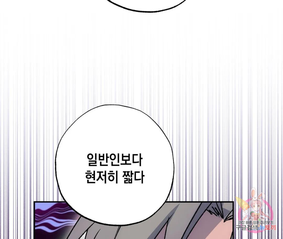 뉴로맨스 25화 - 웹툰 이미지 52