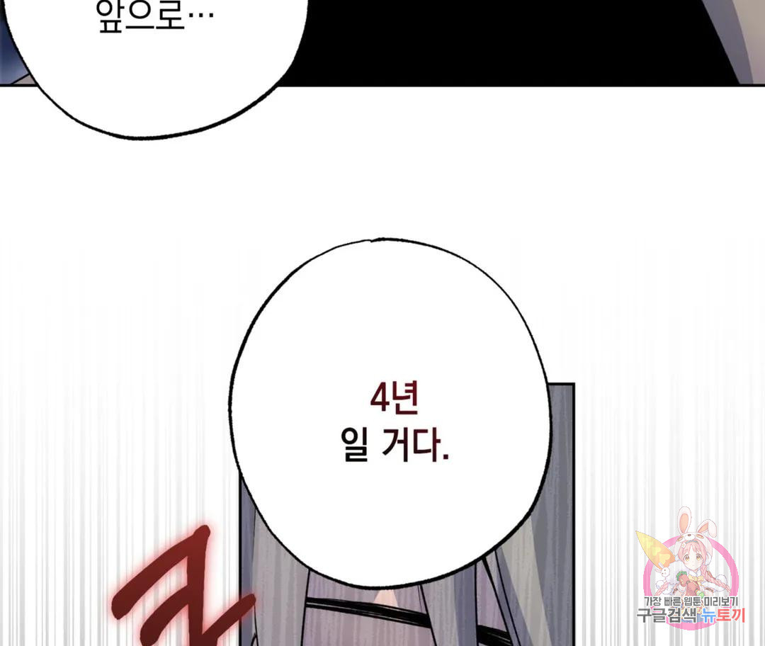 뉴로맨스 25화 - 웹툰 이미지 58