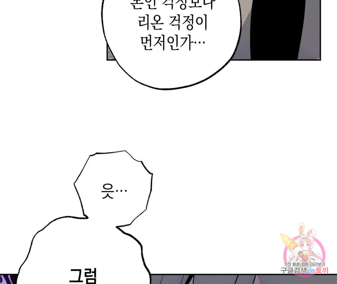 뉴로맨스 25화 - 웹툰 이미지 64