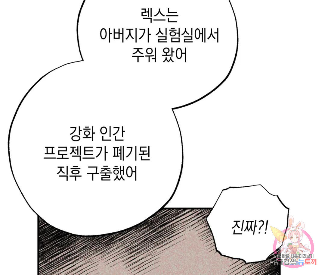 뉴로맨스 25화 - 웹툰 이미지 104