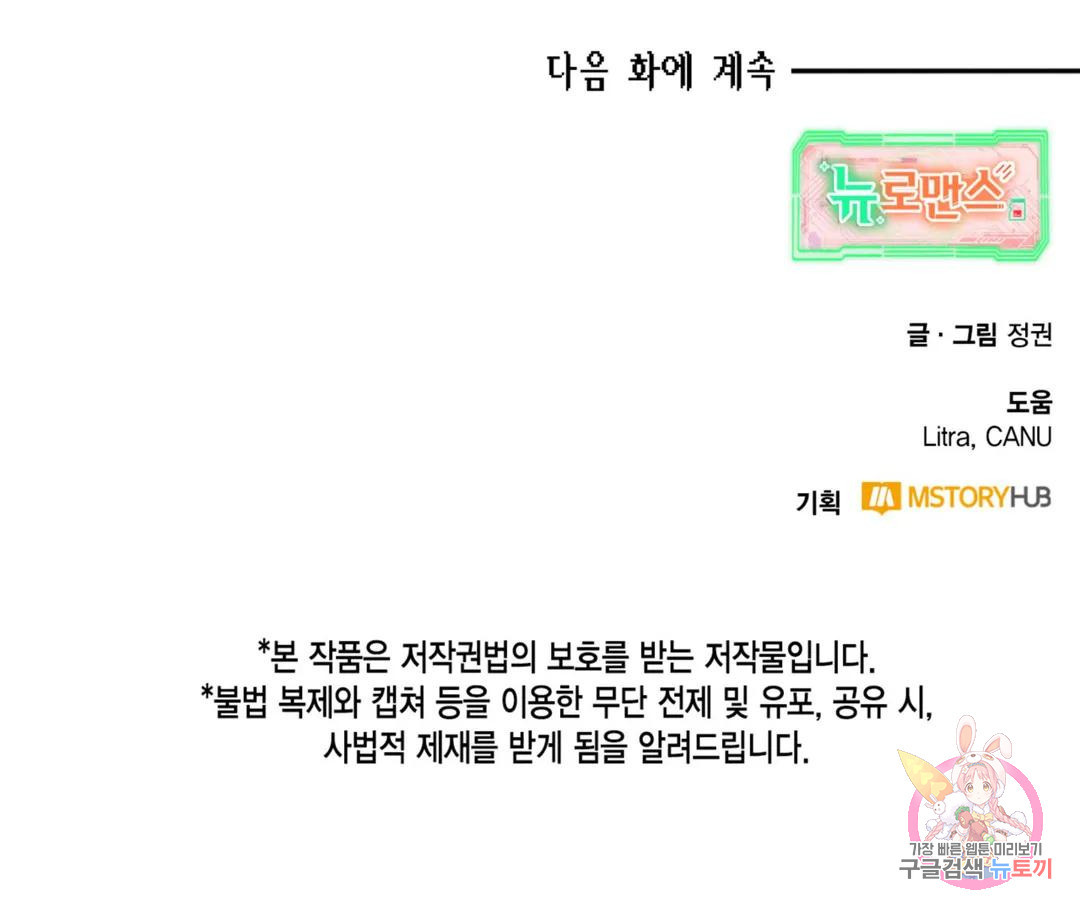 뉴로맨스 25화 - 웹툰 이미지 114