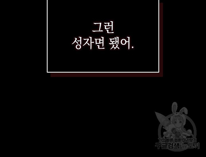 스티그마 이펙트 56화 - 웹툰 이미지 44