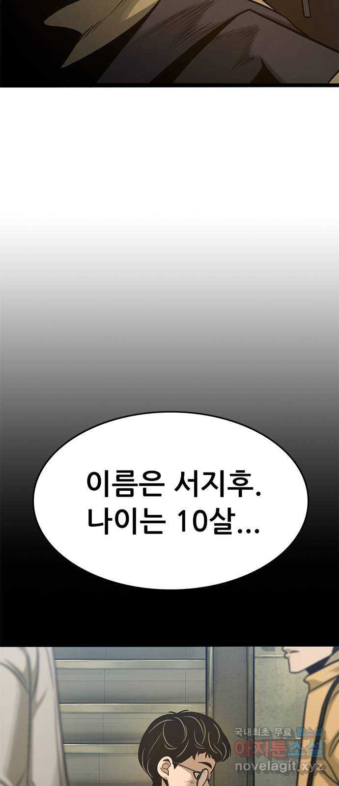 사형소년 42화_활과 화살 - 웹툰 이미지 13