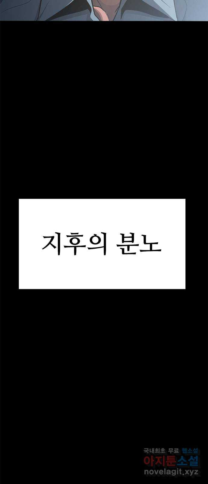 사형소년 42화_활과 화살 - 웹툰 이미지 27