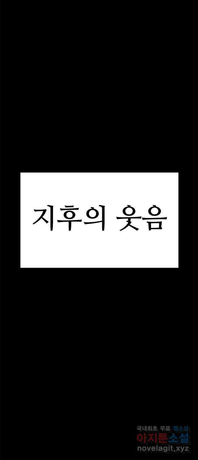 사형소년 42화_활과 화살 - 웹툰 이미지 33