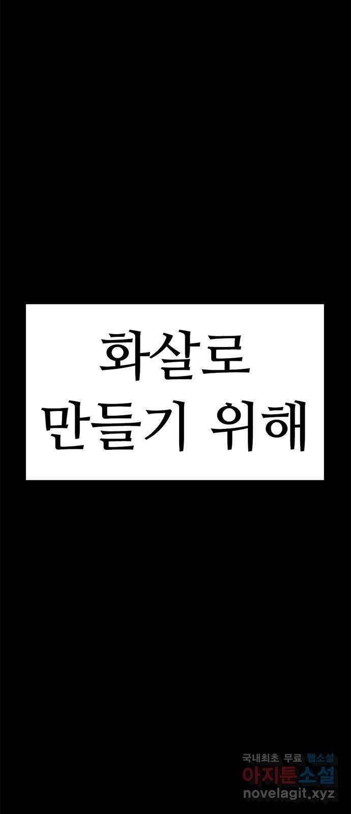 사형소년 42화_활과 화살 - 웹툰 이미지 49