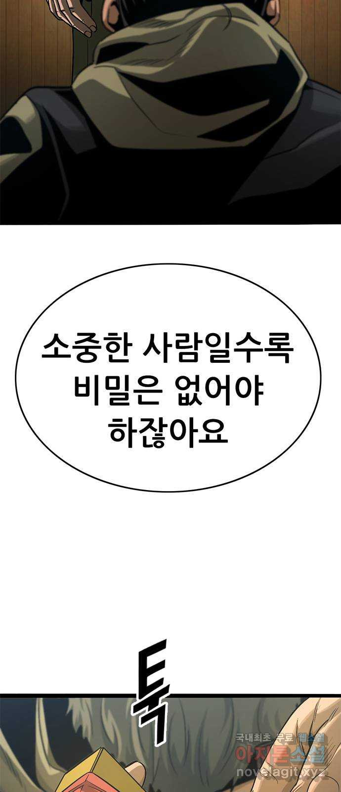 사형소년 42화_활과 화살 - 웹툰 이미지 125