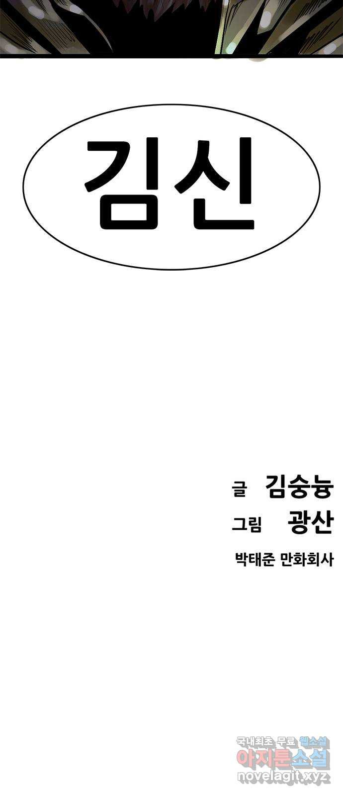 사형소년 42화_활과 화살 - 웹툰 이미지 129