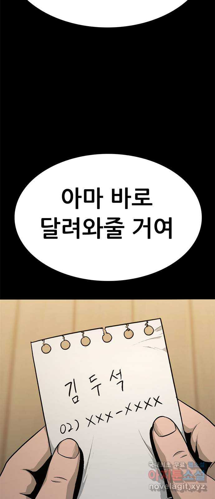 사형소년 43화_거짓말쟁이 - 웹툰 이미지 101