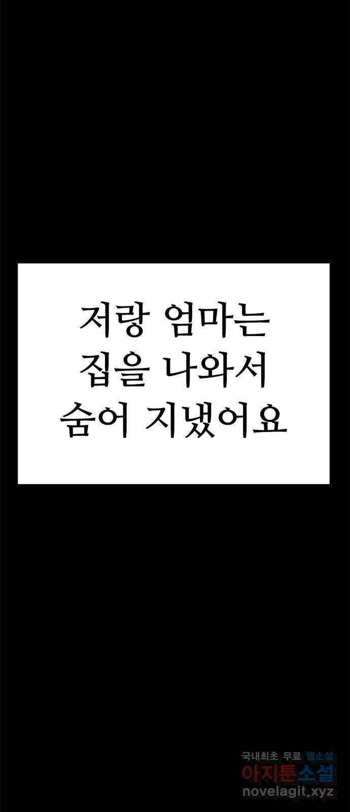 사형소년 43화_거짓말쟁이 - 웹툰 이미지 104