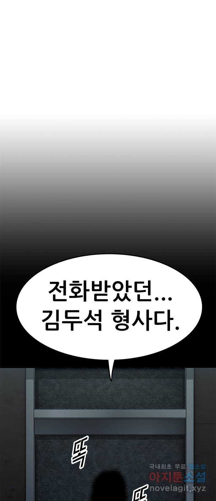 사형소년 43화_거짓말쟁이 - 웹툰 이미지 121