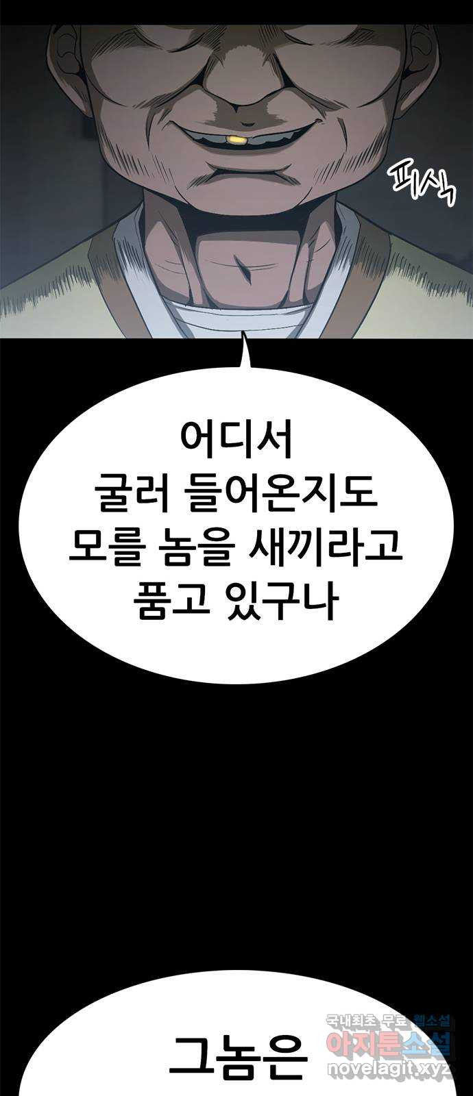 사형소년 44화_놀이 - 웹툰 이미지 74