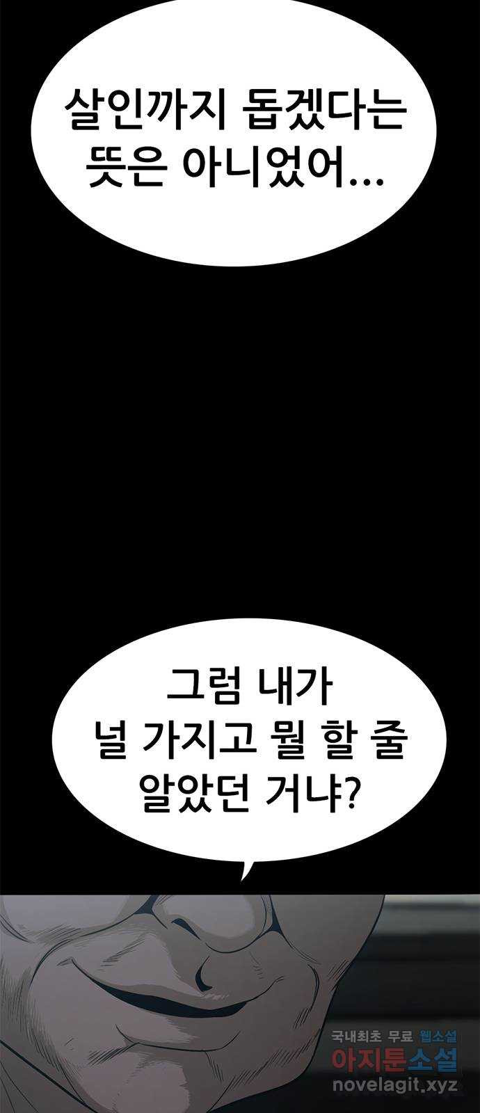 사형소년 44화_놀이 - 웹툰 이미지 87