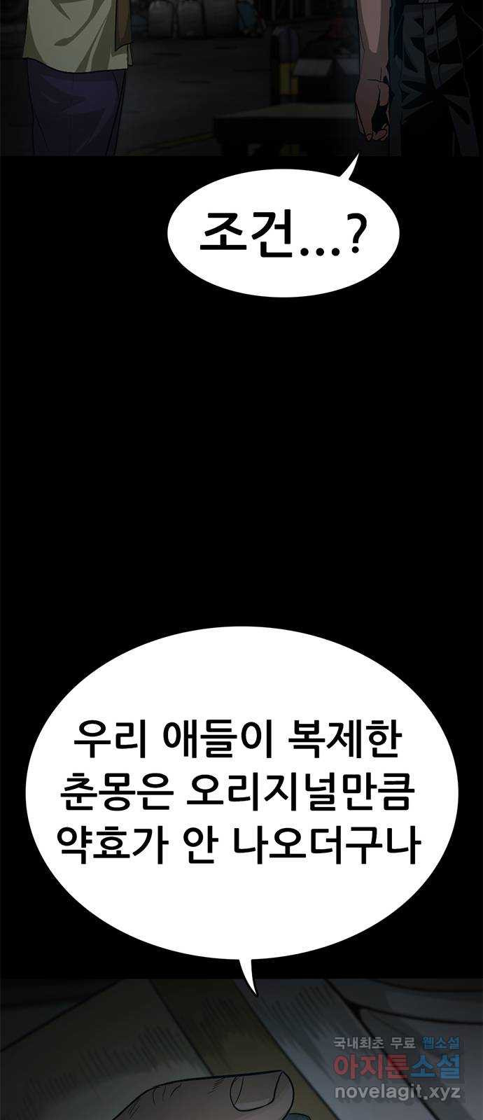 사형소년 44화_놀이 - 웹툰 이미지 93