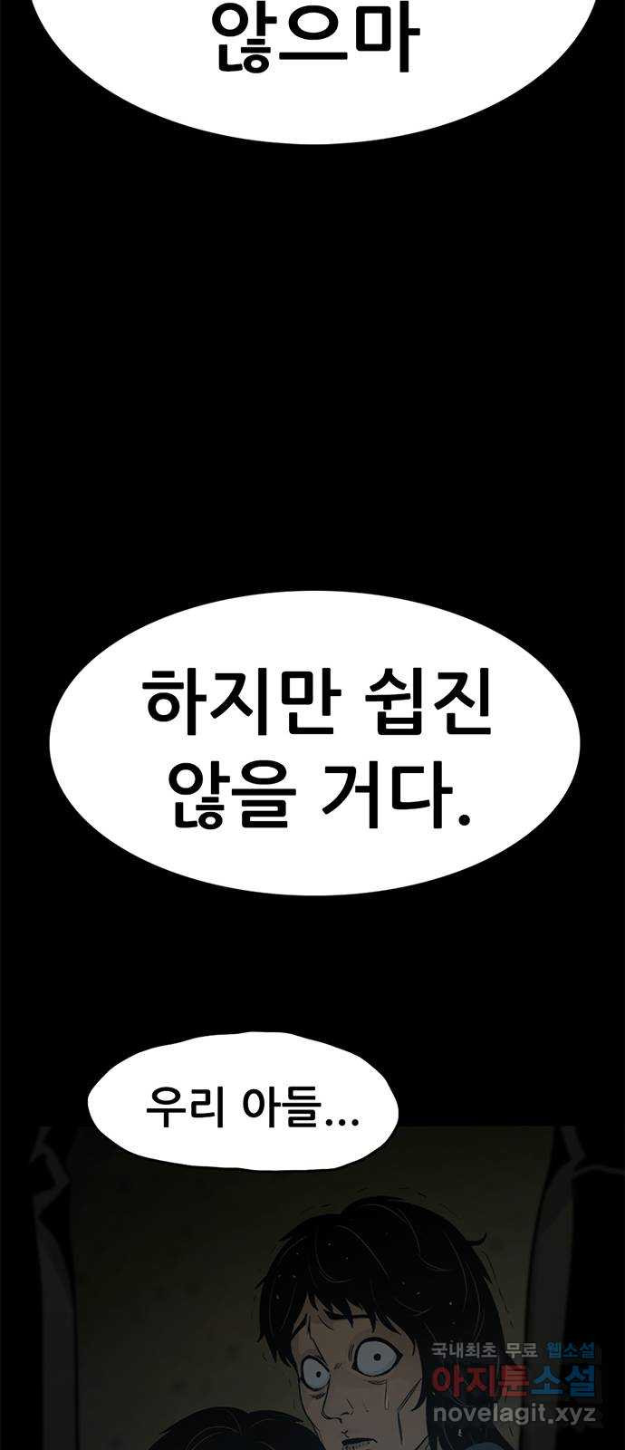 사형소년 44화_놀이 - 웹툰 이미지 96