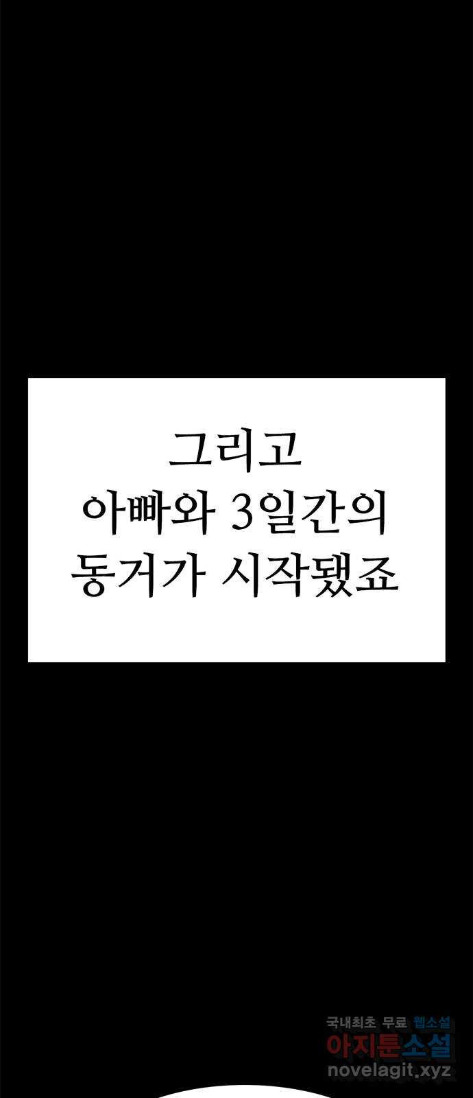 사형소년 44화_놀이 - 웹툰 이미지 101