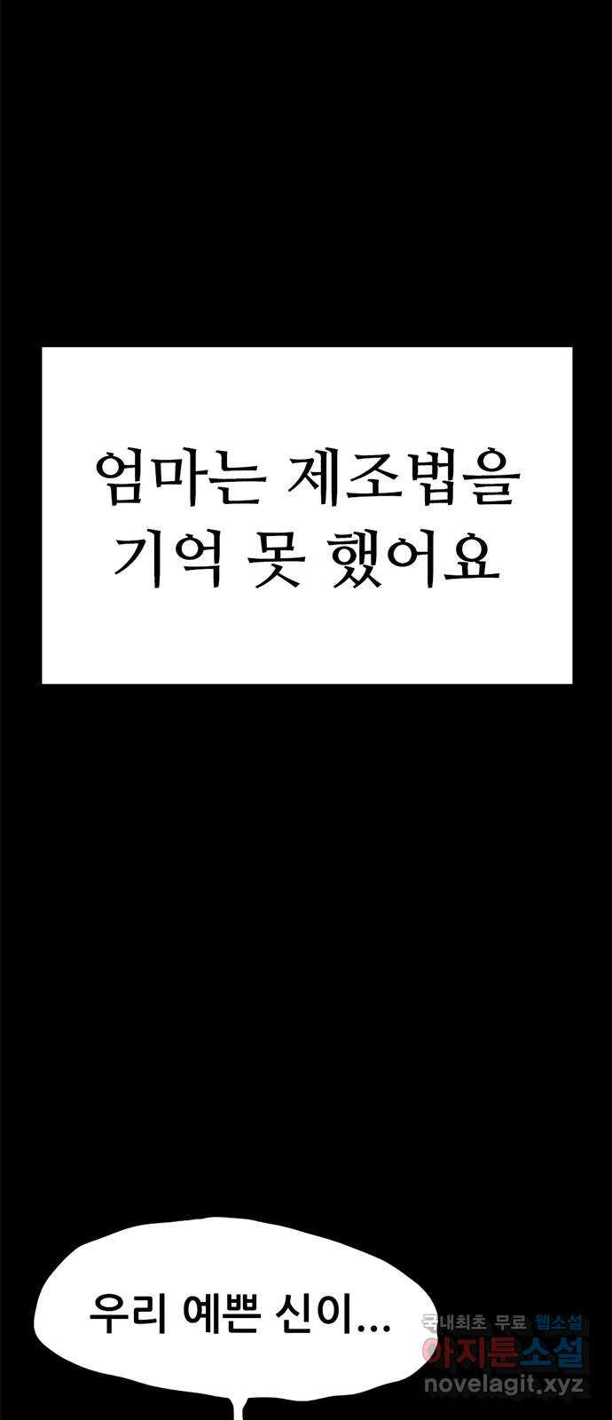 사형소년 44화_놀이 - 웹툰 이미지 106