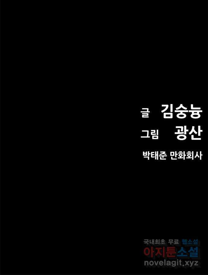 사형소년 44화_놀이 - 웹툰 이미지 132