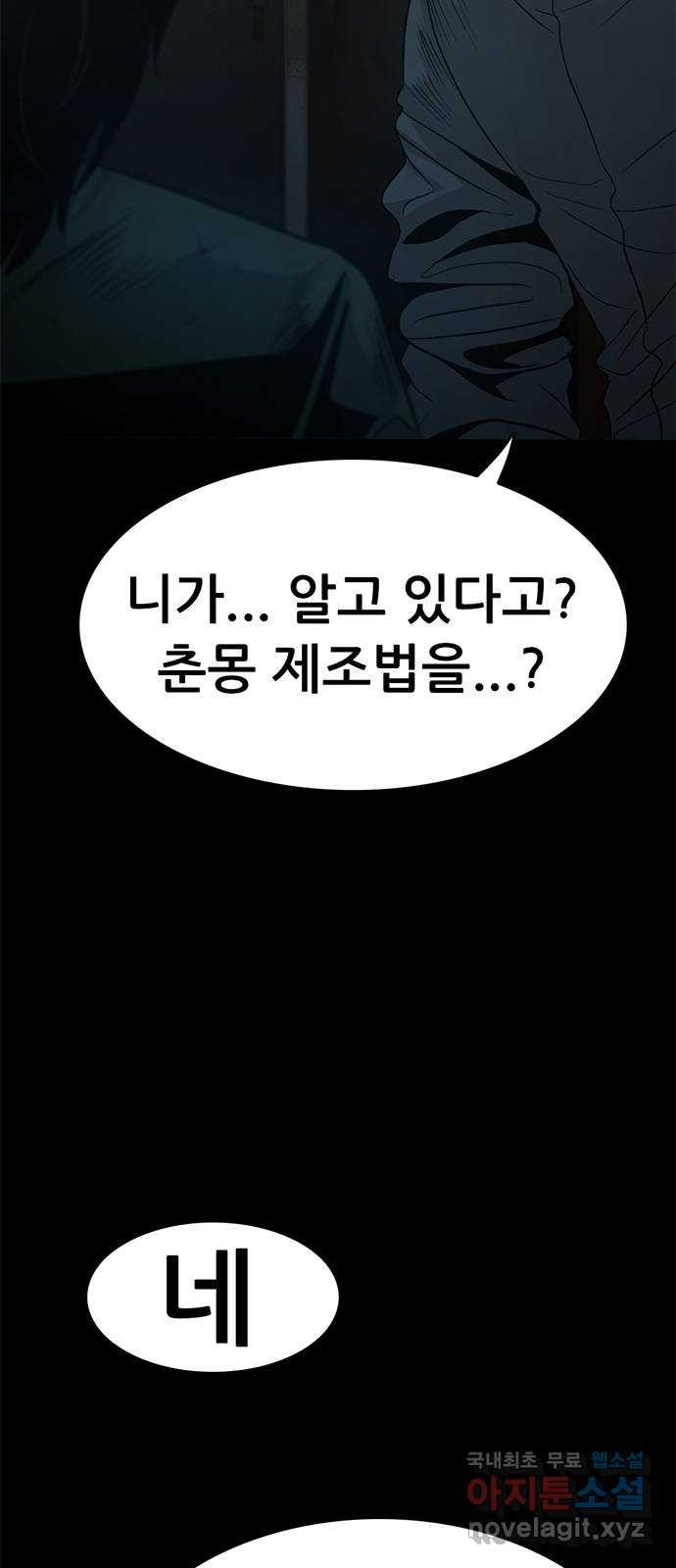 사형소년 45화_가족 - 웹툰 이미지 49