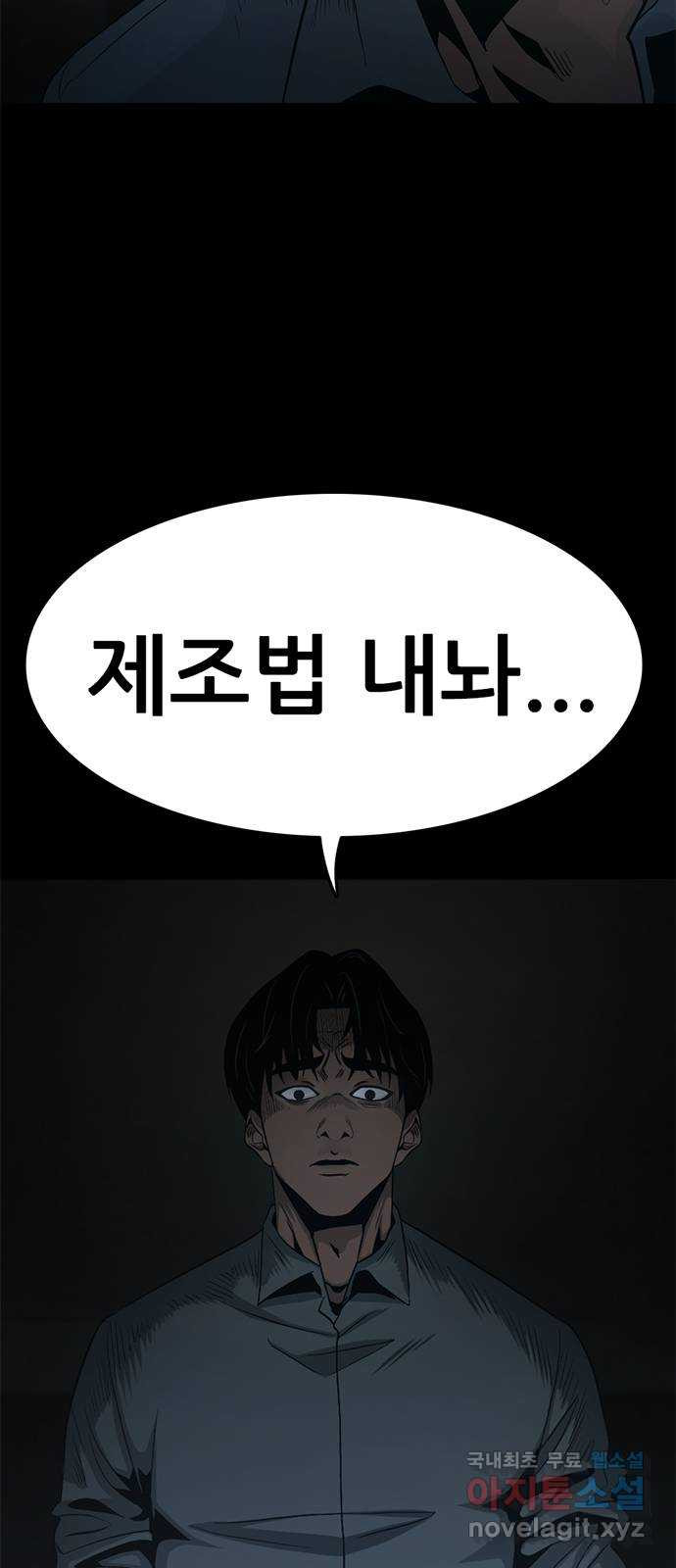 사형소년 45화_가족 - 웹툰 이미지 56