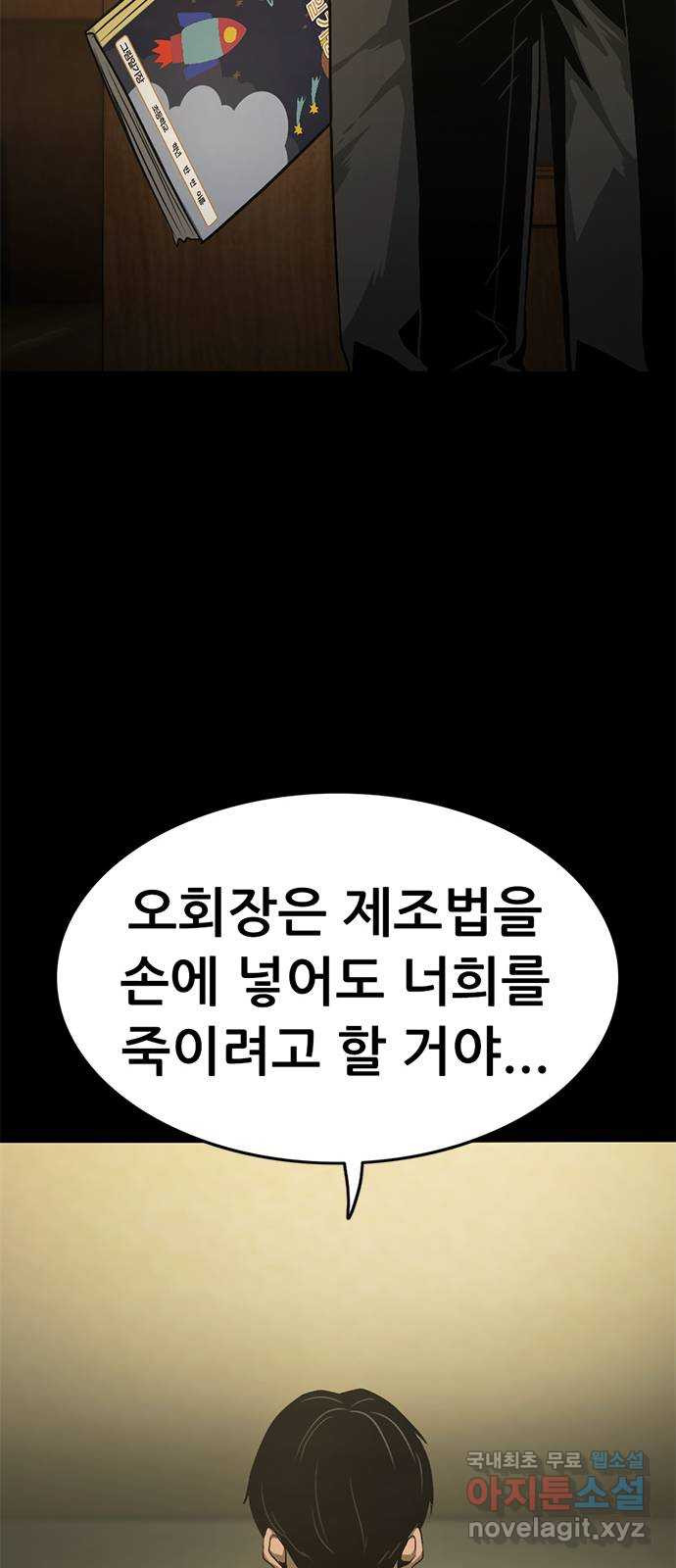 사형소년 45화_가족 - 웹툰 이미지 89