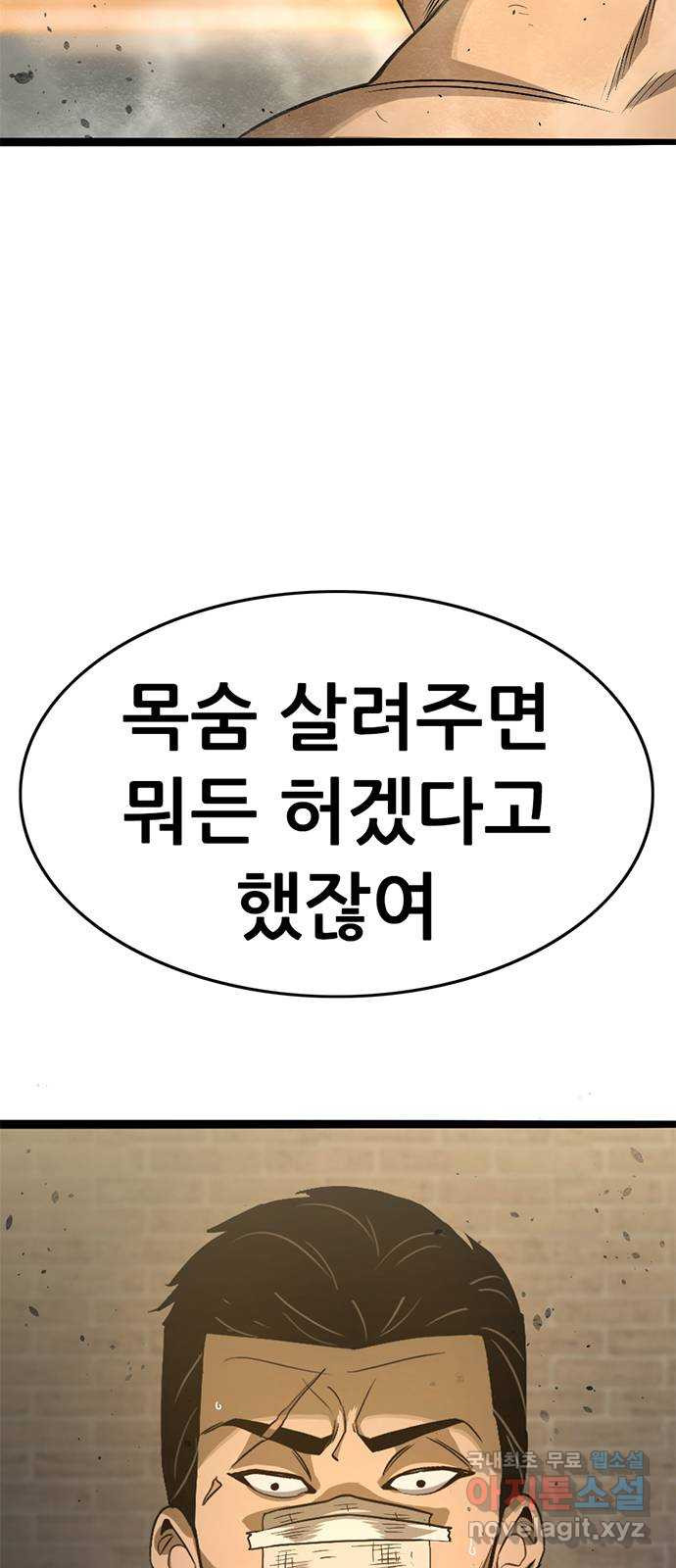 사형소년 46화_아들 - 웹툰 이미지 3