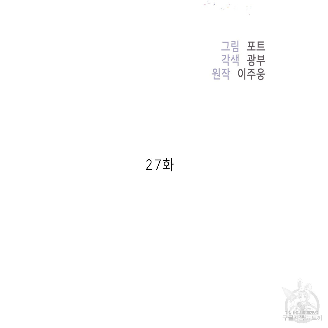 이오해 27화 - 웹툰 이미지 15