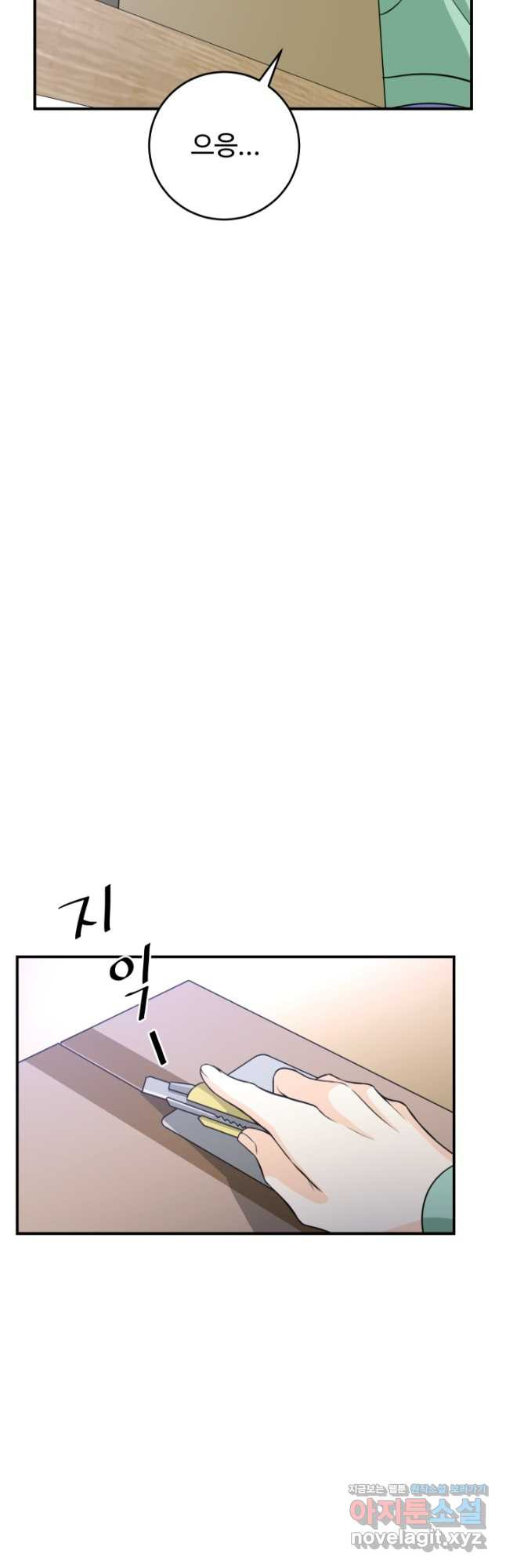 모두가 첫사랑 58화 - 웹툰 이미지 7