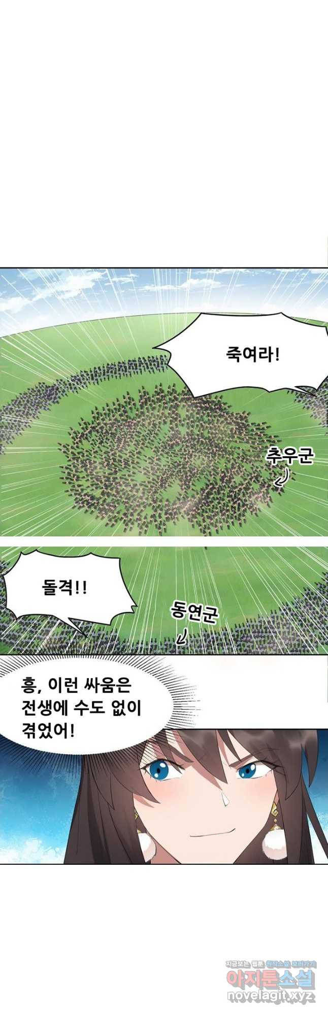 여걸의 귀환:239화 - 웹툰 이미지 8