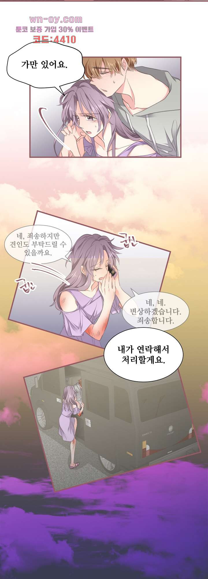 어디에서든 널 원해 20화 - 웹툰 이미지 20