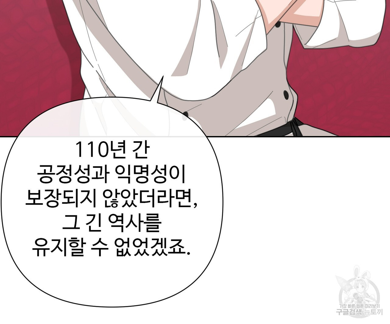 100년 묵은 탑셰프 1화 - 웹툰 이미지 68