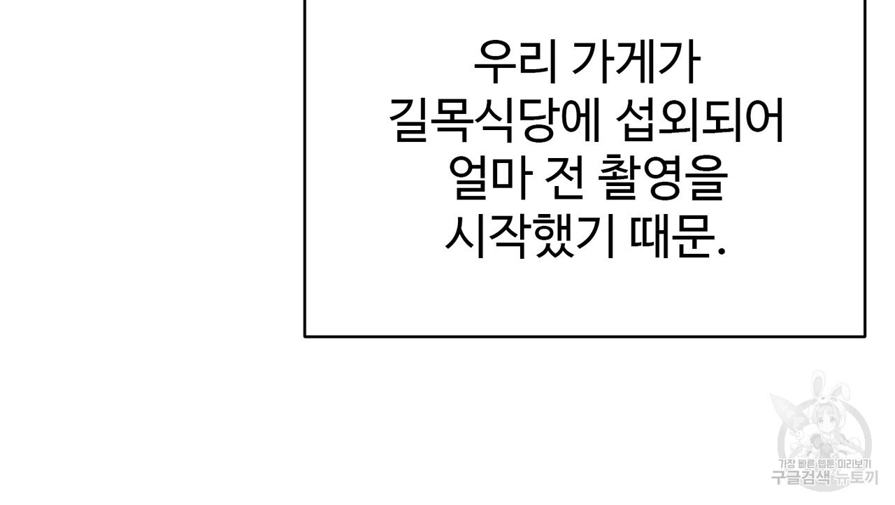 100년 묵은 탑셰프 2화 - 웹툰 이미지 39