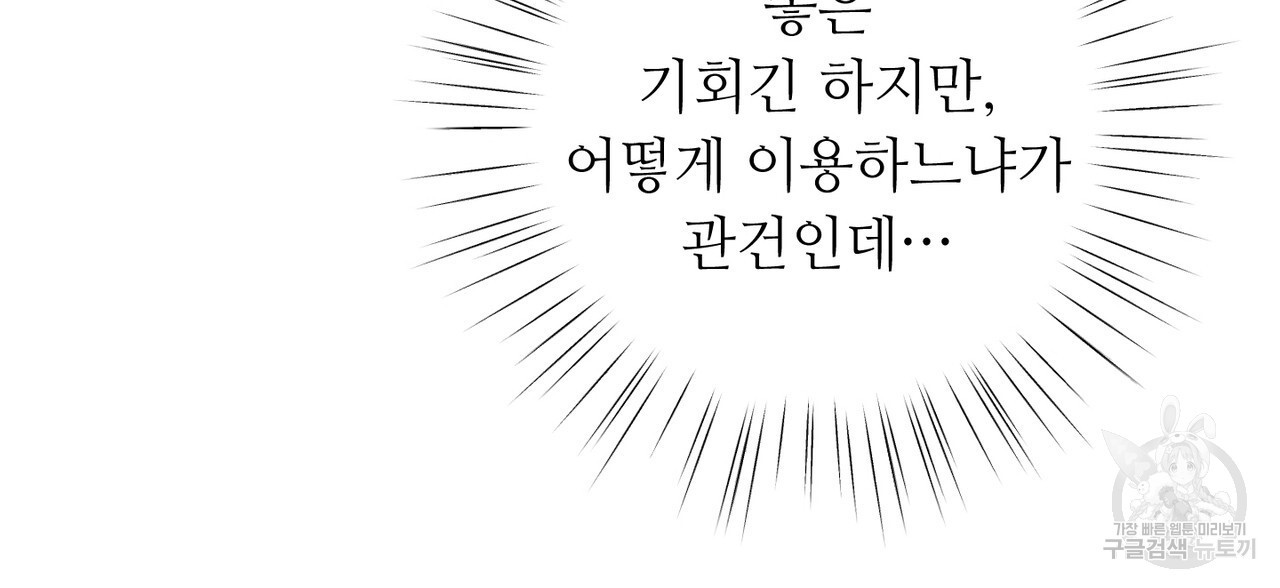 100년 묵은 탑셰프 2화 - 웹툰 이미지 44