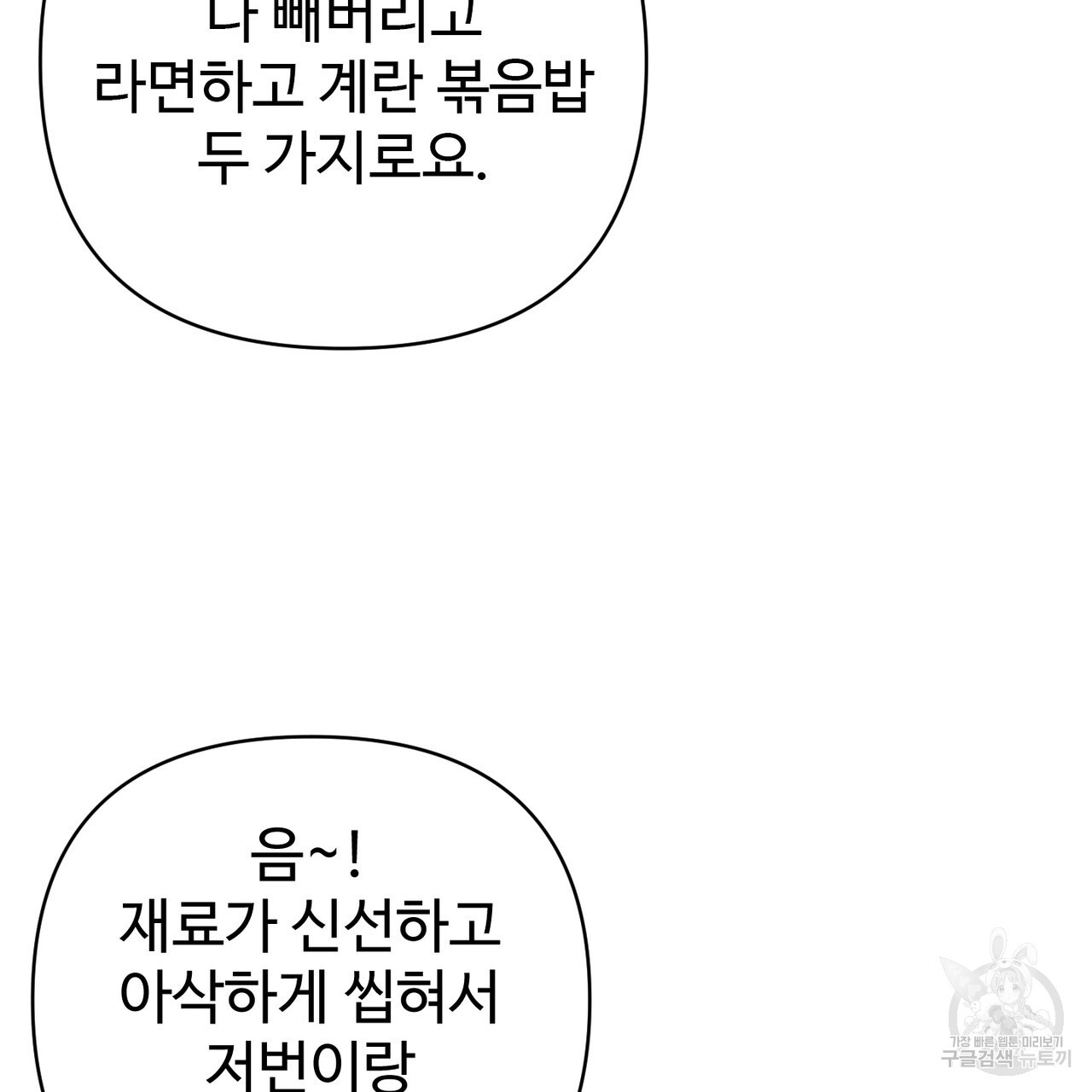 100년 묵은 탑셰프 2화 - 웹툰 이미지 102